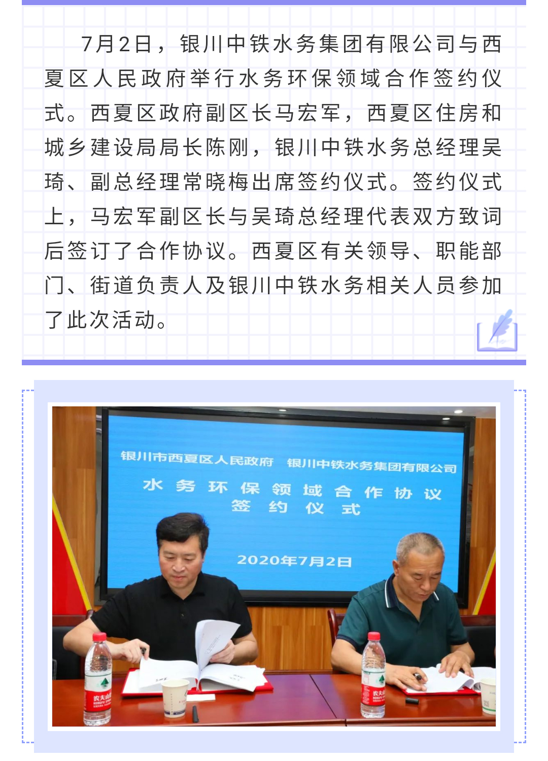 银川中铁水务与西夏区政府签订水务环保领域合作协议