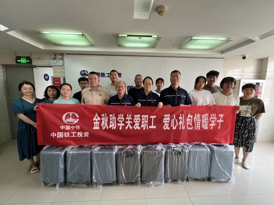 金秋助学关爱职工 爱心礼包情暖学子｜银川中铁水务开展2025年“金秋助学”活动