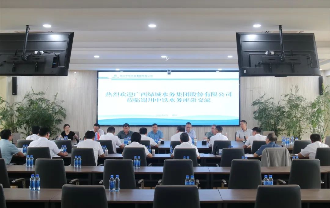 广西绿城水务集团党委副书记、总经理蒋俊海一行莅临银川中铁水务座谈交流