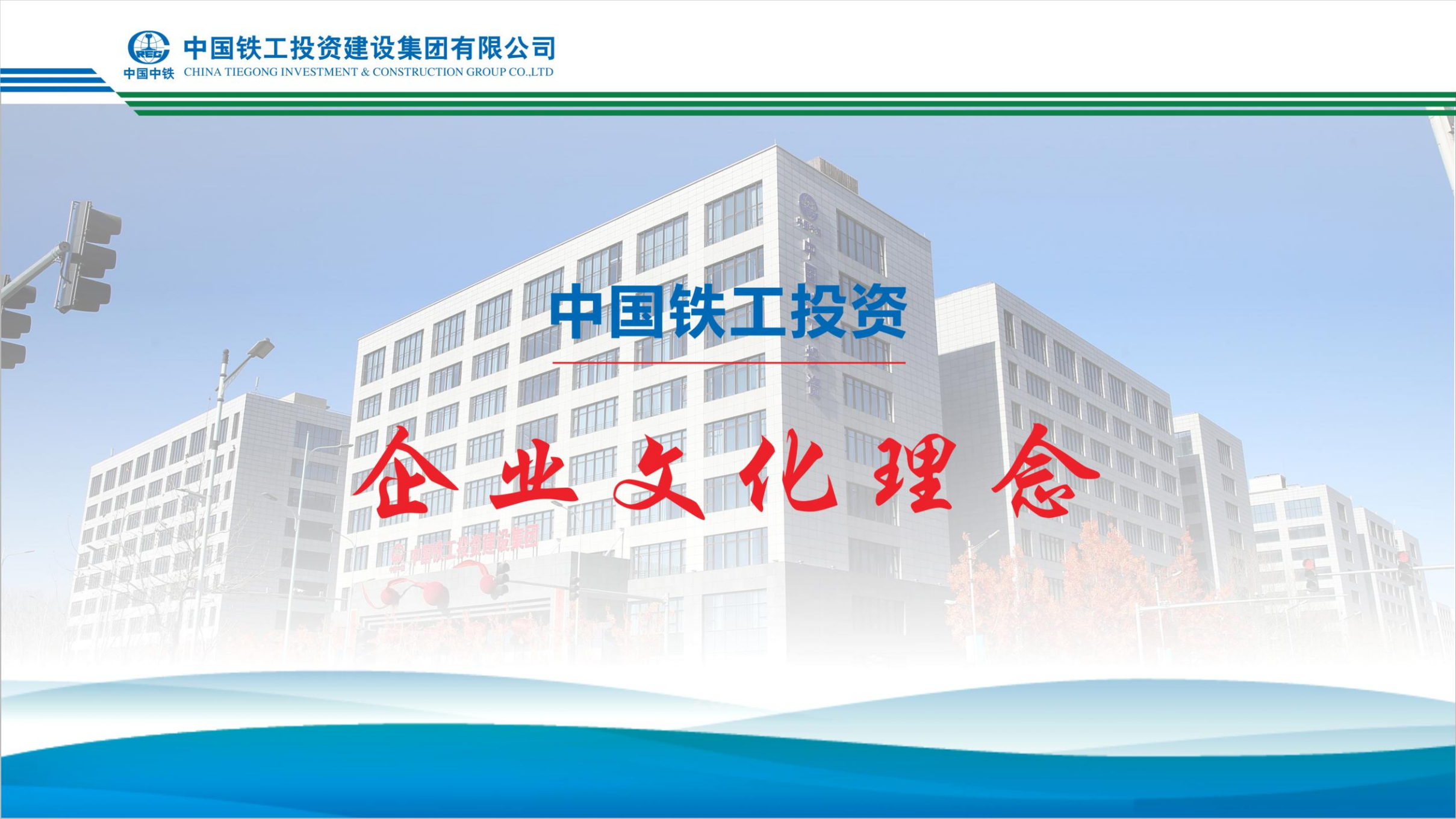 2025  企业文化+九大执行理念   简版_01.png